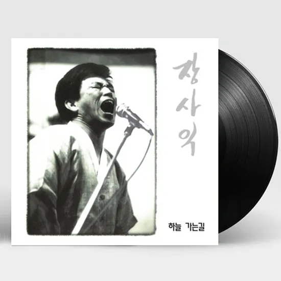하늘 가는 길 [180G LP]