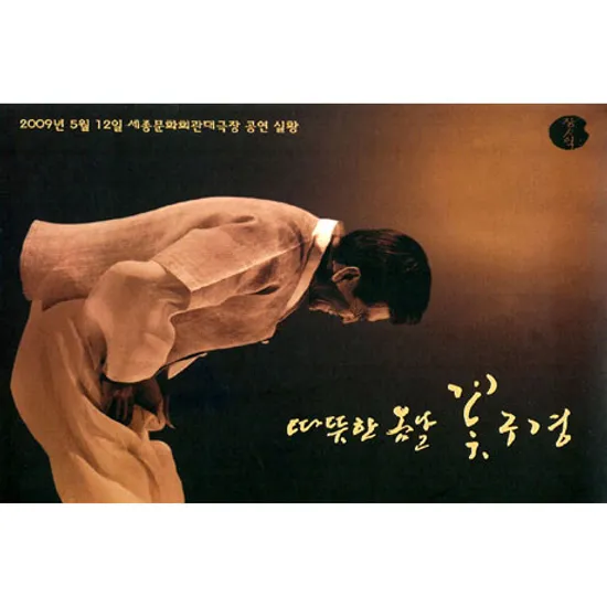 따뜻한 봄날 꽃구경 [2009 5.12일 공연실황]