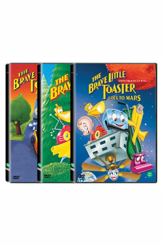 용감한 꼬마 토스터: 브레이브 리틀 토스터 [합본패키지] [THE BRAVE LITTLE TOASTER]