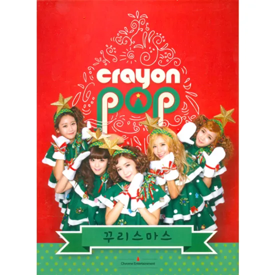 꾸리스마스 [싱글]