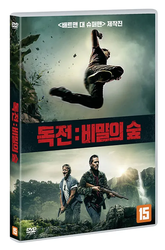 독전: 비밀의 숲 [BOYNE FALLS]