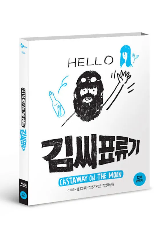 김씨표류기 [14년 12월 CJ E&M 블루레이 프로모션]