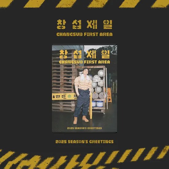 2025 SEASONS GREETINGS [창섭제일: CHANGSUB FIRST AREA]