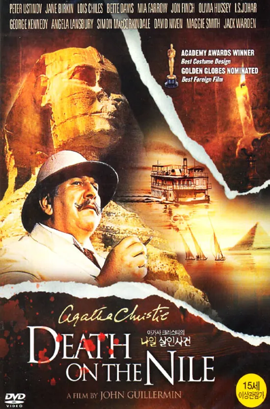 나일 살인사건: 아가사 크리스티 [DEATH ON THE NILE]