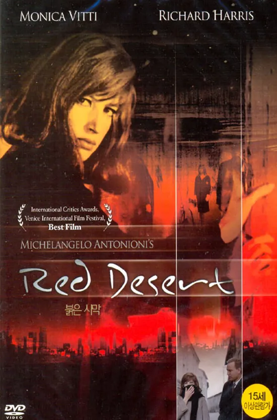붉은 사막 [RED DESERT]