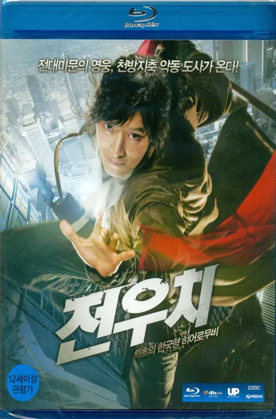 전우치 [13년 7월 케이디미디어 블루레이 프로모션]