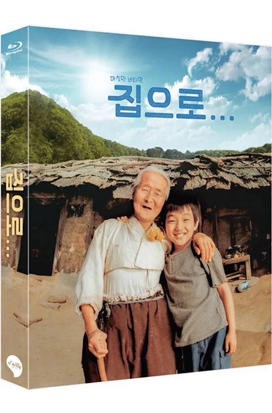 집으로...[넘버링 풀슬립 한정판]