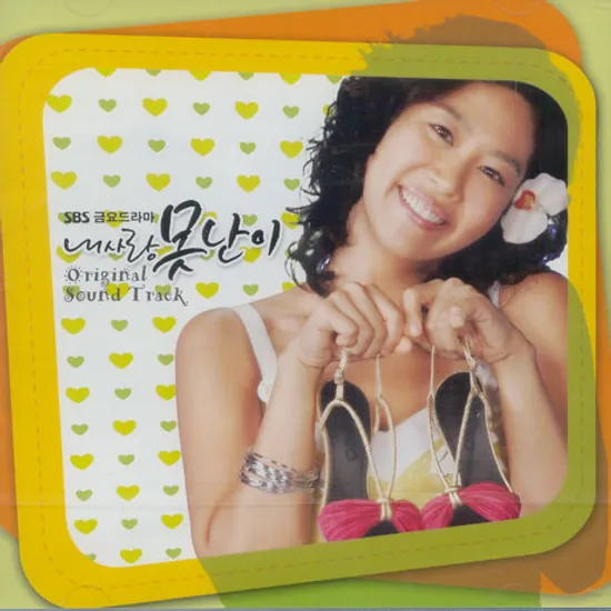 내 사랑 못난이/ SBS 금요드라마