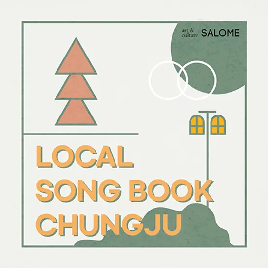 로컬 송북 충주 [LOCAL SONG BOOK CHUNGJU]