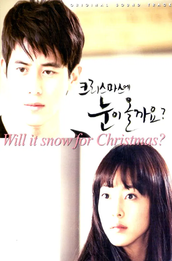 크리스마스에 눈이 올까요 [SBS 드라마스페셜]