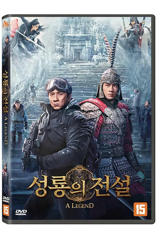 성룡의 전설 [A LEGEND]