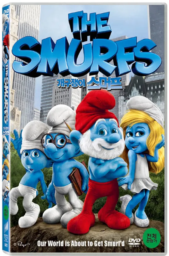 개구쟁이 스머프 [THE SMURFS]