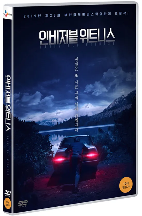 인비저블 위트니스 [IL TESTIMONE INVISIBILE]
