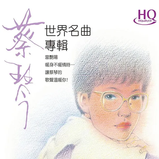 WORLD MASTERPIECE IN MUSIC [HQCD]