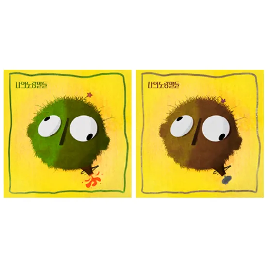 행복회로 터지는 중 + 불타는 중 [EP]