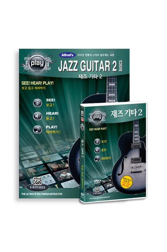 알프레드뮤직 보고듣고따라하기: 재즈 기타 2 [DVD+책]