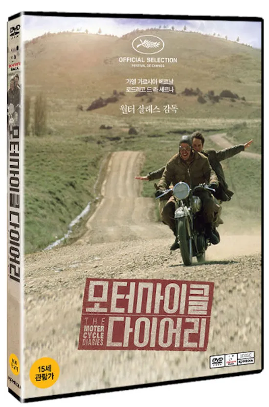 모터사이클 다이어리 [THE MOTORCYCLE DIARIES]