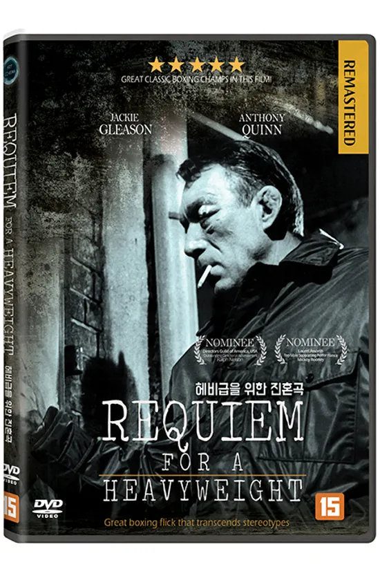 헤비급을 위한 진혼곡 [REQUIEM FOR A HEAVYWEIGHT]