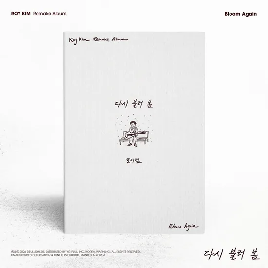 다시 불러 봄(BLOOM AGAIN) [리메이크]