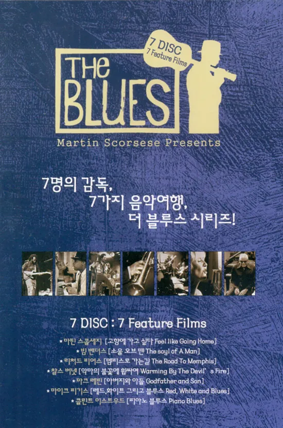 더 블루스 세트 [THE BLUES: MARTIN SCORSESE PRESENTS]