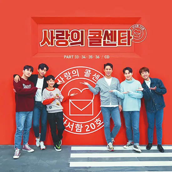 사랑의콜센타 PART 33, 34, 35, 36