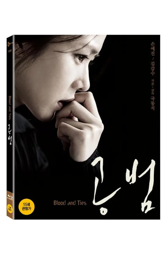 공범 [초회한정판]