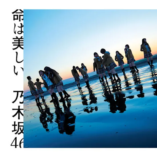 생명은 아름다워 [命は美しい] [11TH 싱글]