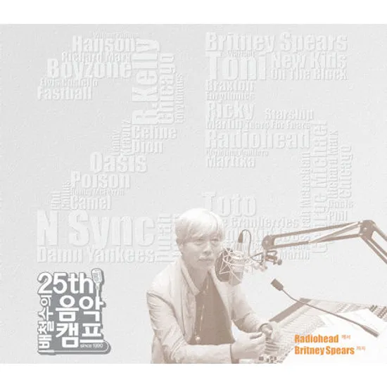 배철수의 음악캠프 25주년 기념 앨범 [80-90년대: RADIOHEAD에서 BRITNEY SPEARS까지]