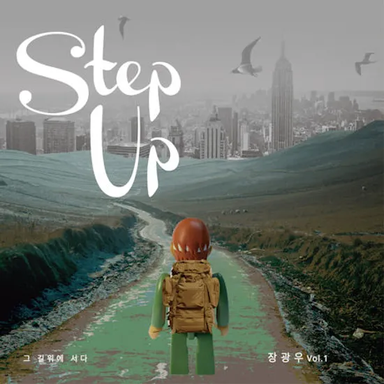 STEP UP: 그 길 위에 서다