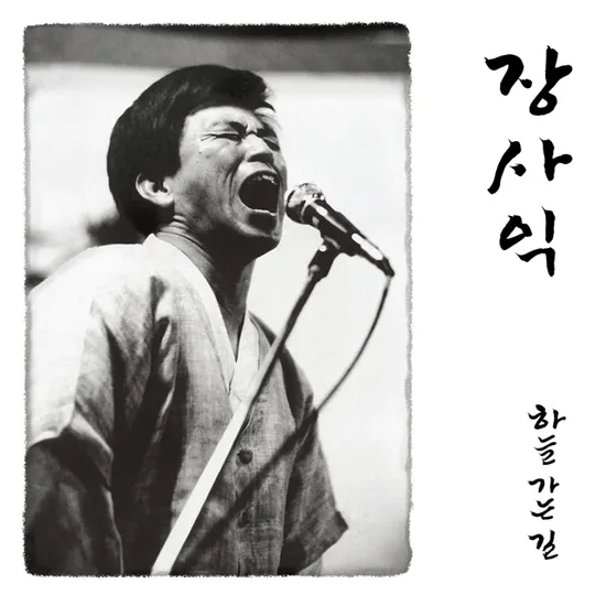 하늘 가는 길 VOL.1 [180G LP]