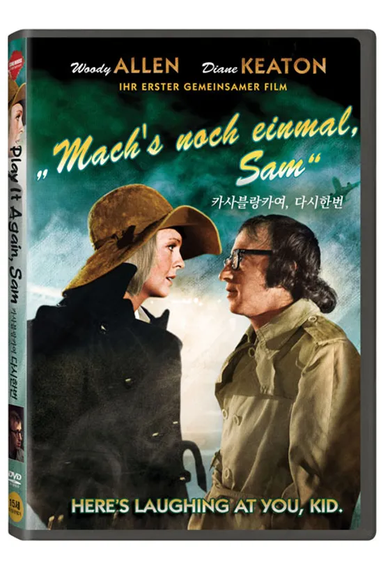 카사블랑카여 다시 한번 [PLAY IT AGAIN, SAM]