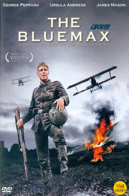 대야망 [THE BLUE MAX] [13년 10월 미디어타운 가을세일 50종 프로모션]