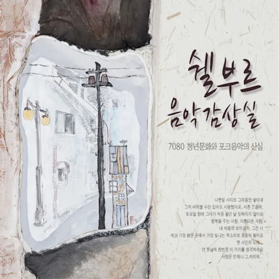 쉘부르 음악감상실