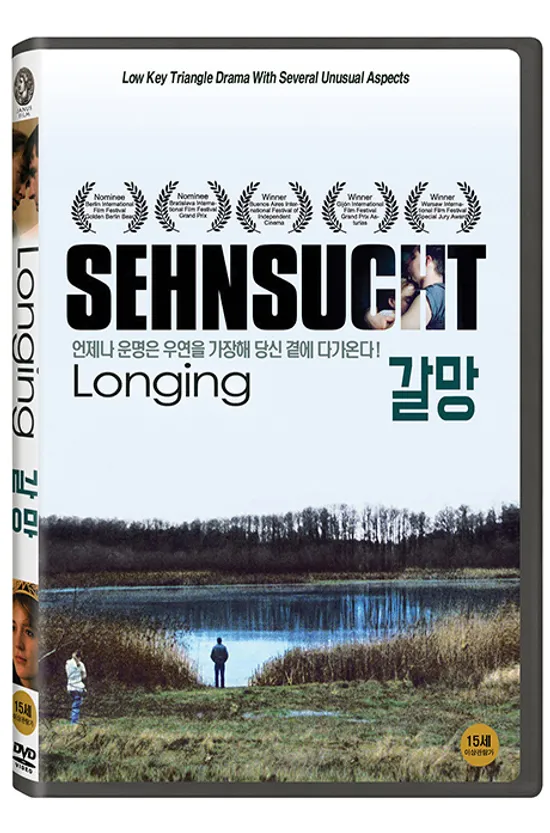 갈망 [SEHNSUCHT]