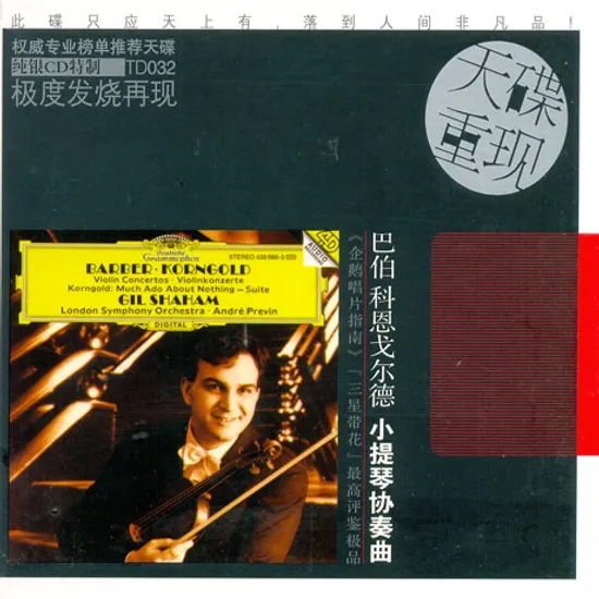 VIOLIN CONCERTO/ GIL SHAHAM, ANDRE PREVIN [PURE SILVER]