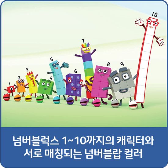 넘버블럭스 넘버블랍 수세기