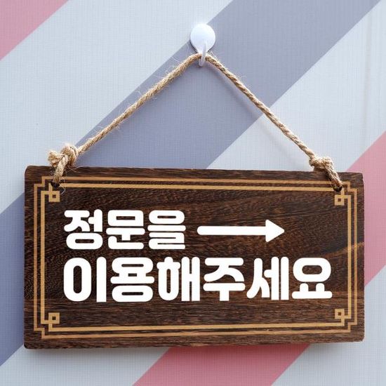 나무 안내판 나무팻말 W4 162 정문 이용 오른쪽