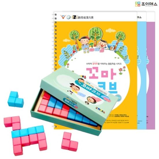 조이매스 꼬마큐브 묶음세트