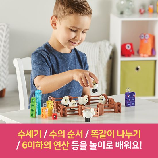 넘버블럭스 양 떼 목장