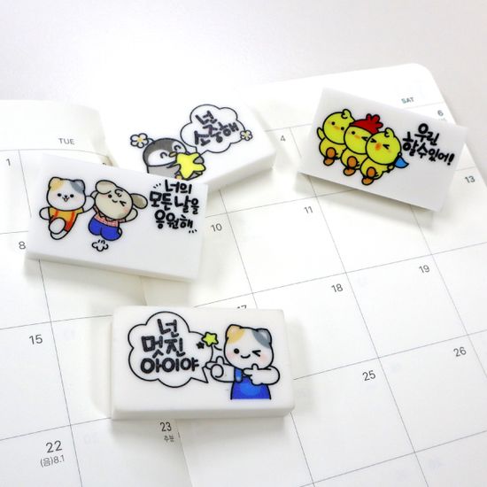 자존감 인성 친구사랑 지우개(4종택1)