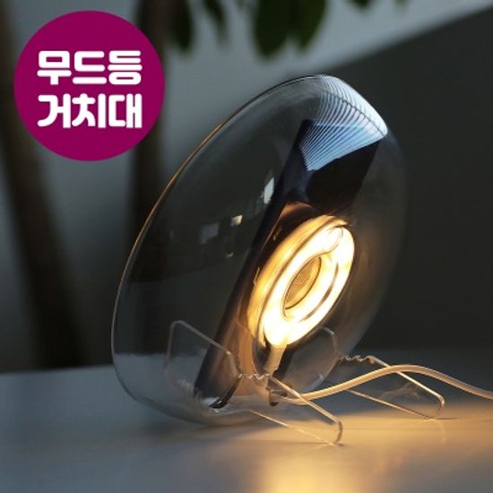 LED 무드등 수유등 취침등 거치대 글로시디쉬