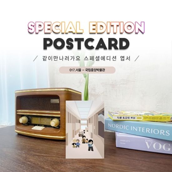 	국립중앙박물관엽서2매세트_용산#017