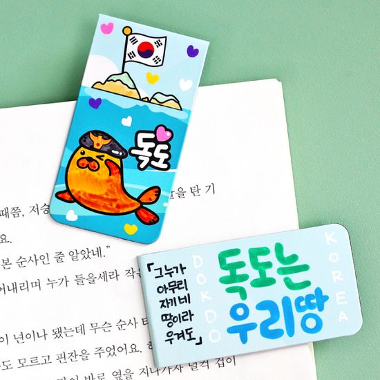 독도 자석 책갈피(독서,북마크,역사교육)
