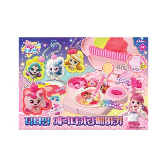 슈팅스타 캐치티니핑 캐릭터키링 메이커