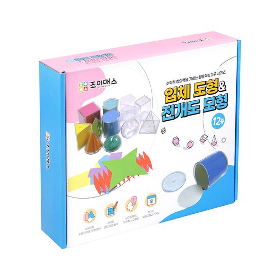 입체도형 전개도모형 12종 학습교구