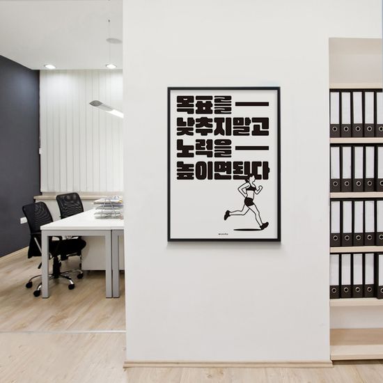 노력을 높이면 된다 2 M 디자인 포스터 학교 도서관