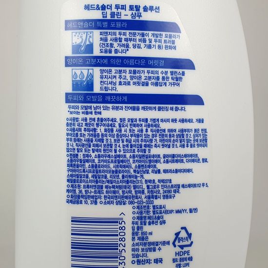 헤드앤숄더 딥클린 샴푸 850ml(W4B9B35)