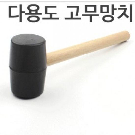 고무망치 캠핑망치 타일작업