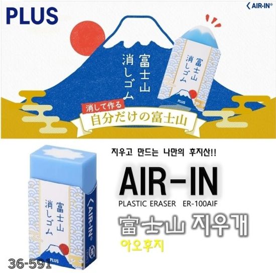 [PLUS]후지산 지우개(아오후지)ER-100AIF/36-591