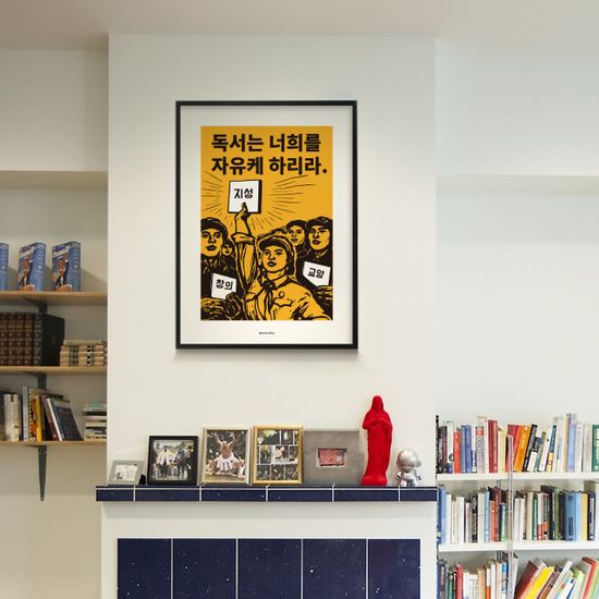 독서를 하자 M 인테리어 디자인 포스터 서점 독서 
